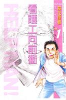 动漫《看护工物声为前冲》经典台词文案和名句语录