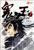 动漫《鬼王》经典台词文案和名句语录