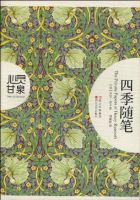 《四季随笔》经典语录文案和名句摘抄