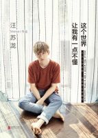 《这个世界让我有一点不懂》经典语录文案和名句摘抄