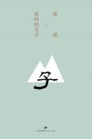 《世间的名字》经典语录文案和名句摘抄