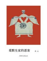 《爱默生家的恶客》经典语录文案和名句摘抄