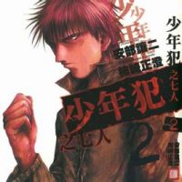 动漫《少年犯之七人》经典台词文案和名句语录