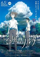 动漫《台风的诺尔达》经典台词文案和名句语录