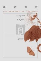 《禅定荒野》经典语录文案和名句摘抄