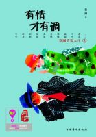 《有情才有调》经典语录文案和名句摘抄