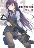 动漫《咱学校的暗杀部》经典台词文案和名句语录