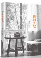 《荆棘王冠・致无尽岁月》经典语录文案和名句摘抄