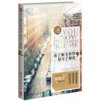 《你了解全世界，却不了解我》经典语录文案和名句摘抄