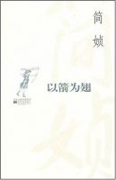 《以箭为翅》经典语录文案和名句摘抄