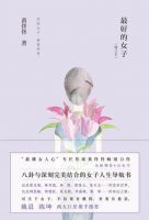 《最好的女子》经典语录文案和名句摘抄