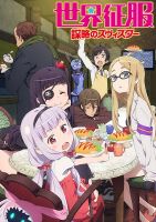 动漫《世界征服谋略之星》经典台词文案和名句语录