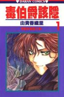 动漫《毒伯爵该隐》经典台词文案和名句语录