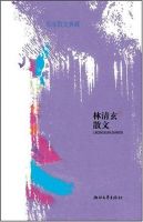 《林清玄散文》经典语录文案和名句摘抄