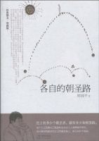 《各自的朝圣路》经典语录文案和名句摘抄