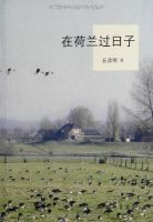 《在荷兰过日子》经典语录文案和名句摘抄