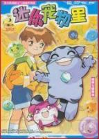 动漫《迷你宠物星》经典台词文案和名句语录