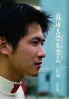 《就这么漂来漂去》经典语录文案和名句摘抄