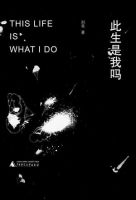 《此生是我吗》经典语录文案和名句摘抄