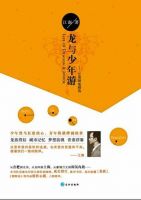 《龙与少年游》经典语录文案和名句摘抄