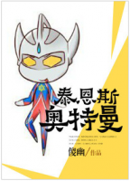 动漫《泰恩斯奥特曼》经典台词文案和名句语录