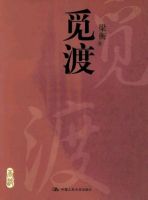 《觅渡》经典语录文案和名句摘抄