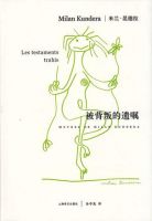 《被背叛的遗嘱》经典语录文案和名句摘抄