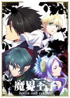 动漫《魔界王子》经典台词文案和名句语录