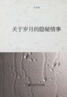 《关于岁月的隐秘情事》经典语录文案和名句摘抄