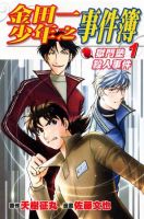 动漫《金田一少年之事件簿》经典台词文案和名句语录