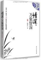 《情深，万象皆深》经典语录文案和名句摘抄