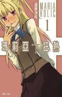 动漫《玛莉亚狂热》经典台词文案和名句语录