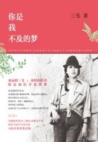 《你是我不及的梦》经典语录文案和名句摘抄