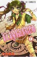 动漫《红线阴阳师》经典台词文案和名句语录