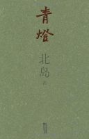 《青灯》经典语录文案和名句摘抄