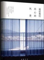 《流经我们内心的风景》经典语录文案和名句摘抄