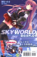 动漫《SKYWORLD苍穹境界》经典台词文案和名句语录
