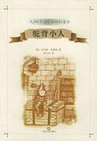 《驼背小人》经典语录文案和名句摘抄