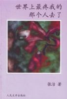 《世界上最疼我的那个人去了》经典语录文案和名句摘抄