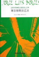 《博尔赫斯谈艺录》经典语录文案和名句摘抄
