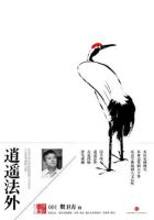 《逍遥法外》经典语录文案和名句摘抄