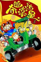 动漫《夺宝幸运星3》经典台词文案和名句语录