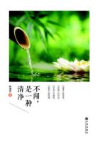 《不闻，是一种清净》经典语录文案和名句摘抄