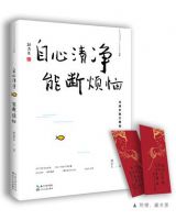 《自心清净，能断烦恼》经典语录文案和名句摘抄