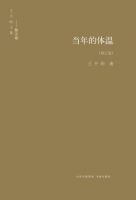 《当年的体温》经典语录文案和名句摘抄