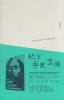 《地下乡愁蓝调》经典语录文案和名句摘抄