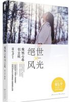 《绝世风光・突然七年似尘埃》经典语录文案和名句摘抄