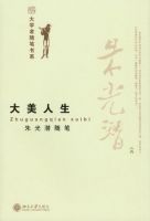 《大美人生》经典语录文案和名句摘抄