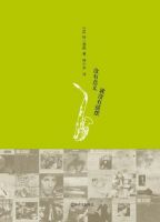 《没有意义就没有摇摆》经典语录文案和名句摘抄