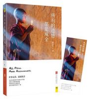 《所有的遗憾都是成全》经典语录文案和名句摘抄